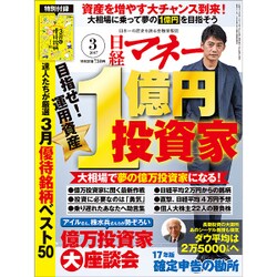 日経マネー 2017年 03月号 [雑誌]
