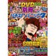 別冊パチスロパニック7 2017年 03月号 [雑誌]