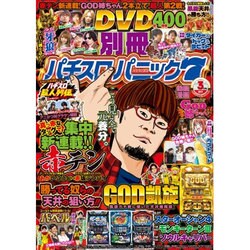 別冊パチスロパニック7 2017年 03月号 [雑誌]