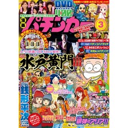 漫画パチンカー 2017年 03月号 [雑誌]