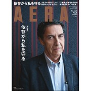 AERA (アエラ) 2017年 1/30号 No.5 [雑誌]