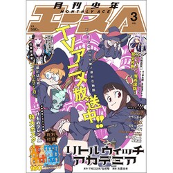 少年エースA 2017年 03月号 [雑誌]
