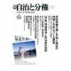 季刊自治と分権 no.66(2017冬) [全集叢書]