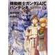 機動戦士ガンダムＵＣ　バンデシネ　（１７）<17>(角川コミックス・エース) [コミック]