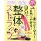 1日5分で　からだが柔らかくなる！　自然にやせる！　自分で整体ストラップ(講談社の実用BOOK) [単行本]