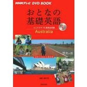 おとなの基礎英語〈Season5〉(NHKテレビ DVD BOOK) [単行本]