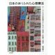 日本のありふれた心理療法―ローカルな日常臨床のための心理学と医療人類学 [単行本]