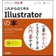 デザインの学校 これからはじめるIllustratorの本 ［CC2017対応版］ [ムック・その他]