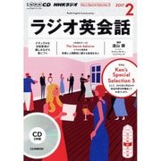 NHK CD ラジオ ラジオ英会話 2017年 2月号 （＜CD＞） [磁性媒体ほか]