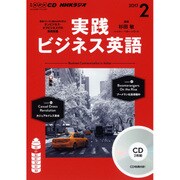 NHK CD ラジオ 実践ビジネス英語 2017年 2月号 （＜CD＞） [磁性媒体ほか]