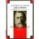 ジョウゼフ・コンラッドの比較文学的世界－村上春樹・宮崎駿・小泉八雲・C.ディケンズ・H.ジェイムズ・O.パムク [単行本]