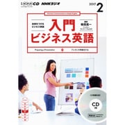 NHK CD ラジオ 入門ビジネス英語 2017年 2月号 （＜CD＞） [磁性媒体ほか]