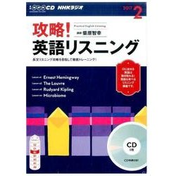 NHK CD ラジオ 攻略！ 英語リスニング 2017年 2月号 （＜CD＞） [磁性媒体ほか]
