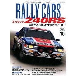 RALLY CARS vol.15 NISSAN 240RS： サンエイムック [ムック・その他]