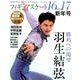 フィギュアスケート16-17シーズン新年号（NIKKAN SPORTS GRAPH） [ムックその他]