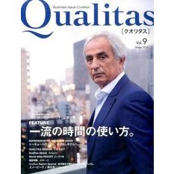 Qualitas Vol.9(Winter2017) [単行本]