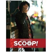 SCOOP! 豪華版