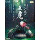 NHK大河ドラマ「おんな城主直虎」ピアノ・ソロ・アルバム 作（NHK出版オリジナル楽譜シリーズ） [単行本]