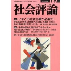 社会評論 no.187 [全集叢書]