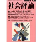 社会評論 no.187 [全集叢書]
