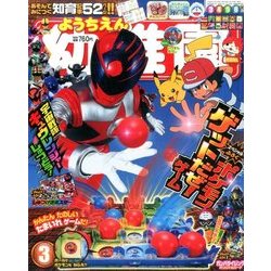 幼稚園 2017年 03月号 [雑誌]