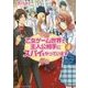 乙女ゲーム世界で主人公相手にスパイをやっています〈4〉(アルファポリス文庫) [文庫]