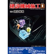 建設機械施工 2017年 01月号 [雑誌]