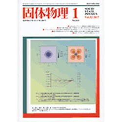 固体物理 2017年 01月号 [雑誌]