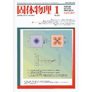 固体物理 2017年 01月号 [雑誌]