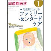 周産期医学 2017年 01月号 [雑誌]