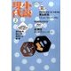 小説現代 2017年 02月号 [雑誌]