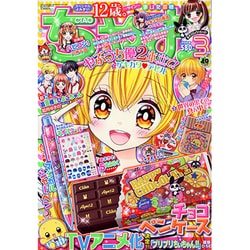 ちゃお 2017年 03月号 [雑誌]