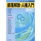 増刊部落開放 2017年 01月号 736号 [雑誌]