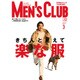 MEN's CLUB 2017年 03月号 No.673 [雑誌]
