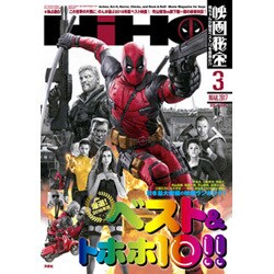 映画秘宝 2017年 03月号 [雑誌]