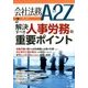 会社法務A2Z (エートゥーゼット) 2017年 02月号 [雑誌]