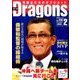 月刊 Dragons (ドラゴンズ) 2017年 02月号 No.406 [雑誌]