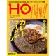 HO(ほ) 2017年 03月号 [雑誌]