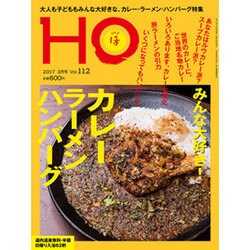 HO(ほ) 2017年 03月号 [雑誌]