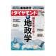週刊 ダイヤモンド 2017年 1/28号 [雑誌]