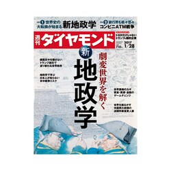 週刊 ダイヤモンド 2017年 1/28号 [雑誌]