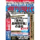 週刊現代 2017年 2/4号 [雑誌]