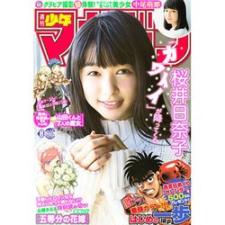 週刊少年マガジン 2017年 2/8号 No.8 [雑誌]