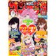 少年サンデーS増刊 2017年 3/1号 [雑誌]