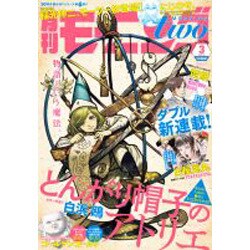 モーニング2 2017年 3/3号 [雑誌]