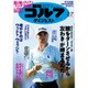 週刊ゴルフダイジェスト 2017年 2/7号 No.5 [雑誌]