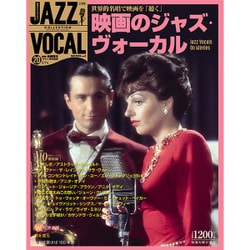 ジャズヴォーカルコレクション 2017年 2/7号 20 [雑誌]