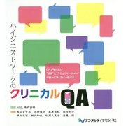 ハイジニストワークのクリニカルQA [単行本]