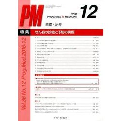 Progress in Medicine Vol.36No. [単行本]
