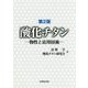 酸化チタン―物性と応用技術 第2版 [単行本]